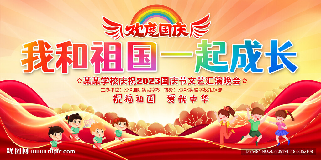 我和祖國一起成長