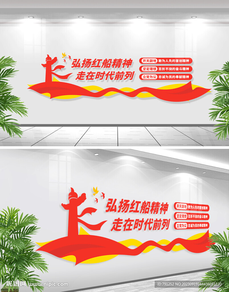 弘揚(yáng)紅船精神