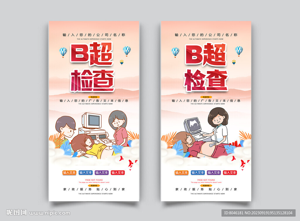 B超檢查