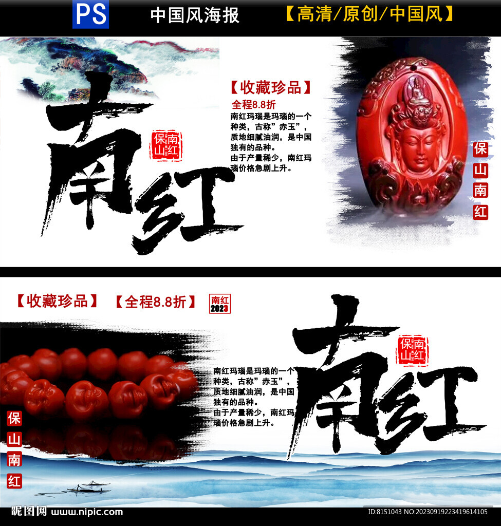 南紅海報(bào)