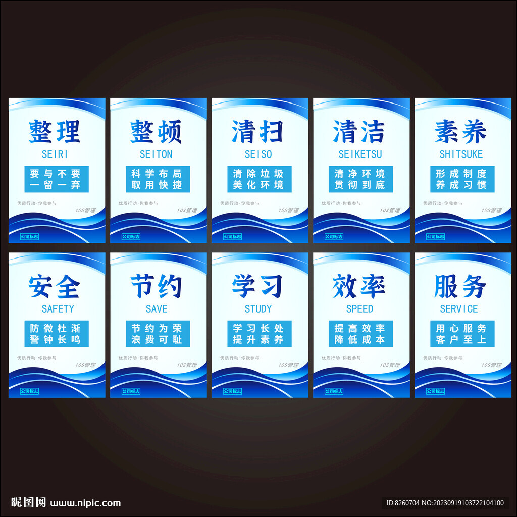 10S管理體系  