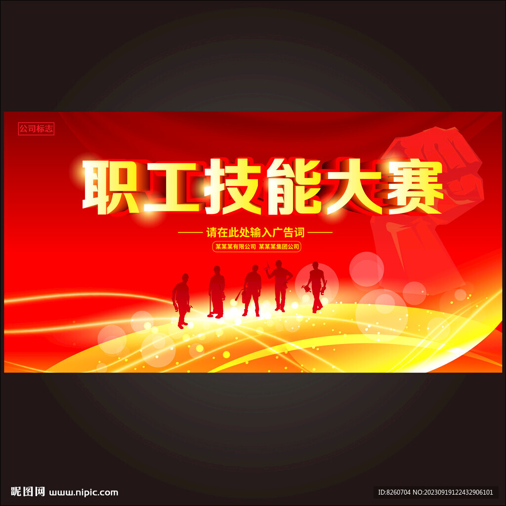 技能大賽舞臺背景