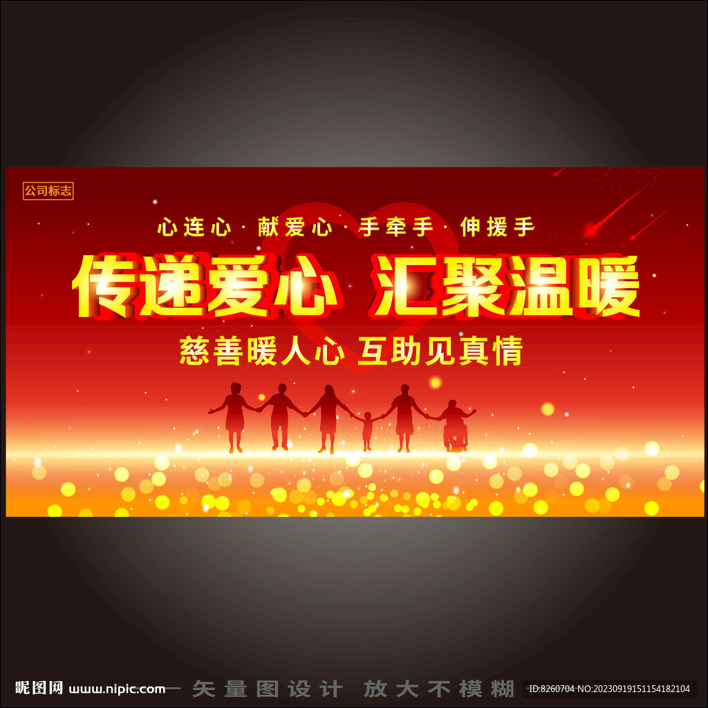 公益廣告 
