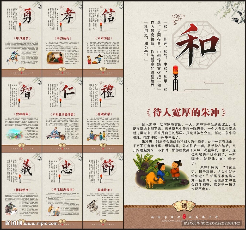 傳統(tǒng)美德