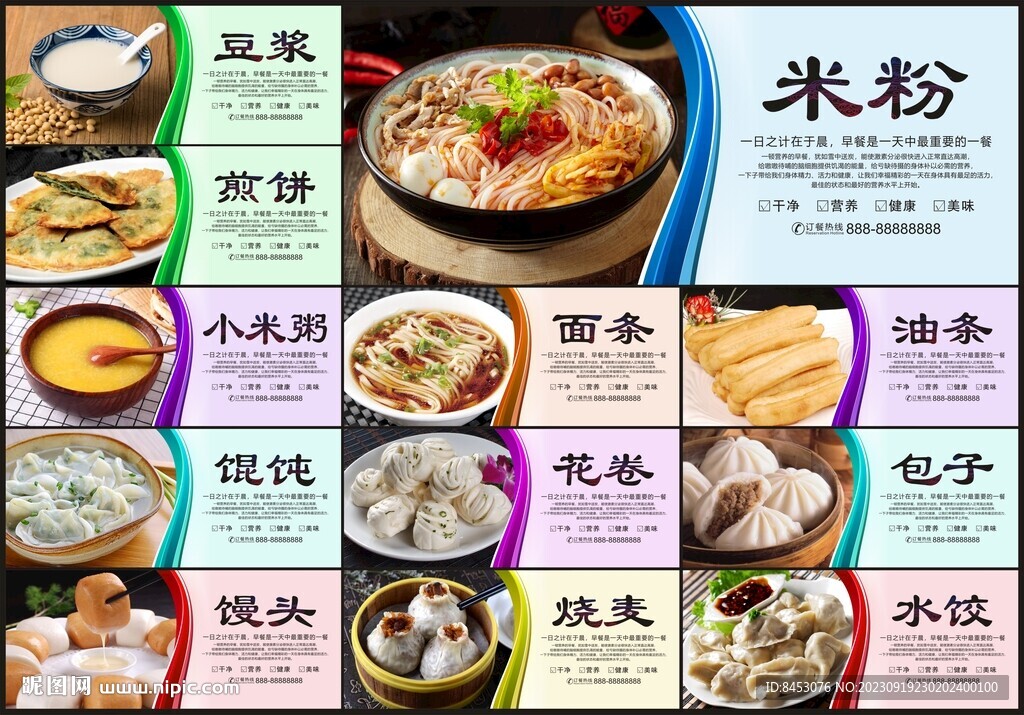 早餐