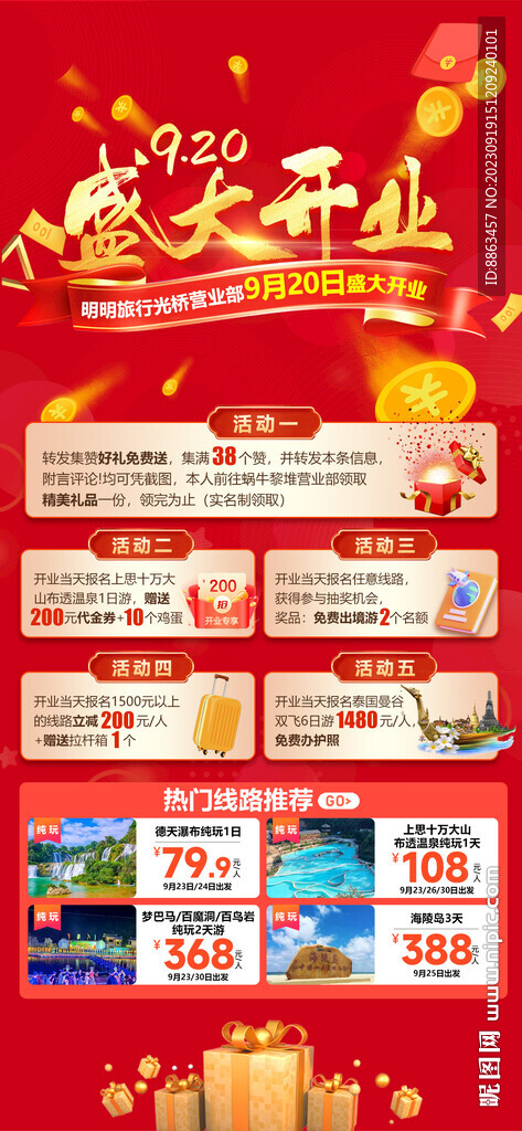 開業促銷海報