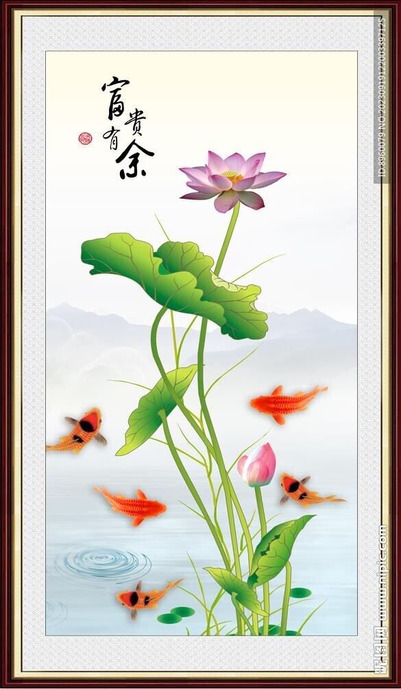 富貴有余