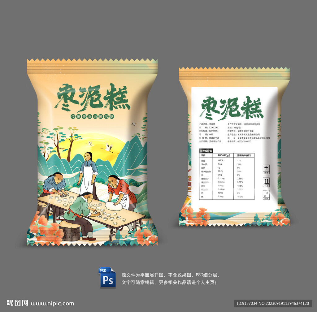 棗泥糕包裝
