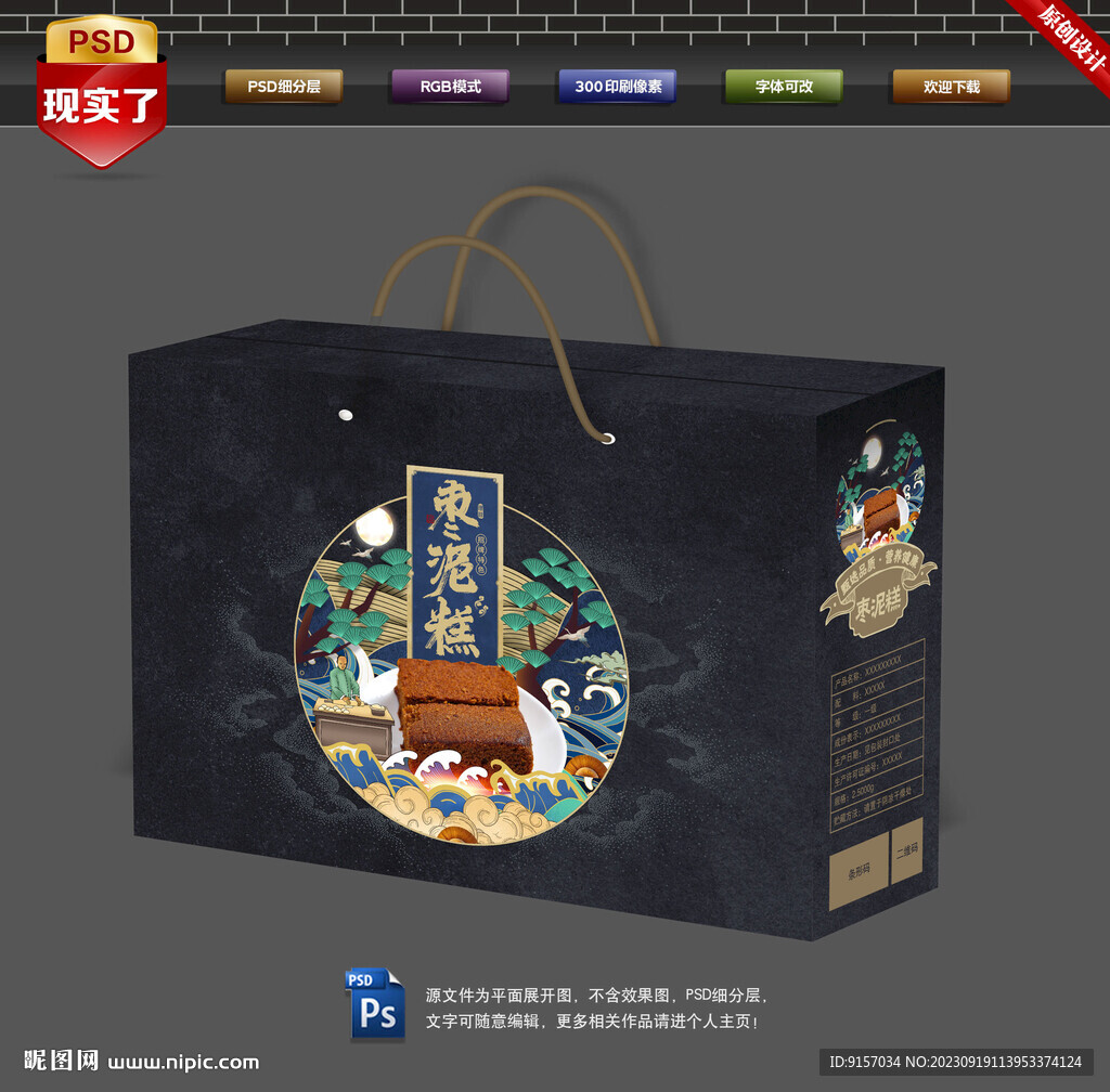 棗泥糕包裝
