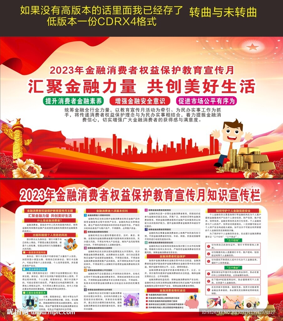 金融消費者權益保護教育宣傳月