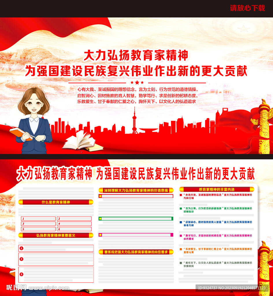 大力弘揚教育家精神