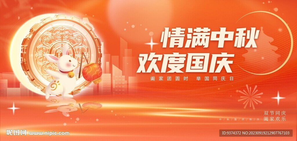 情滿中秋 歡度國(guó)慶
