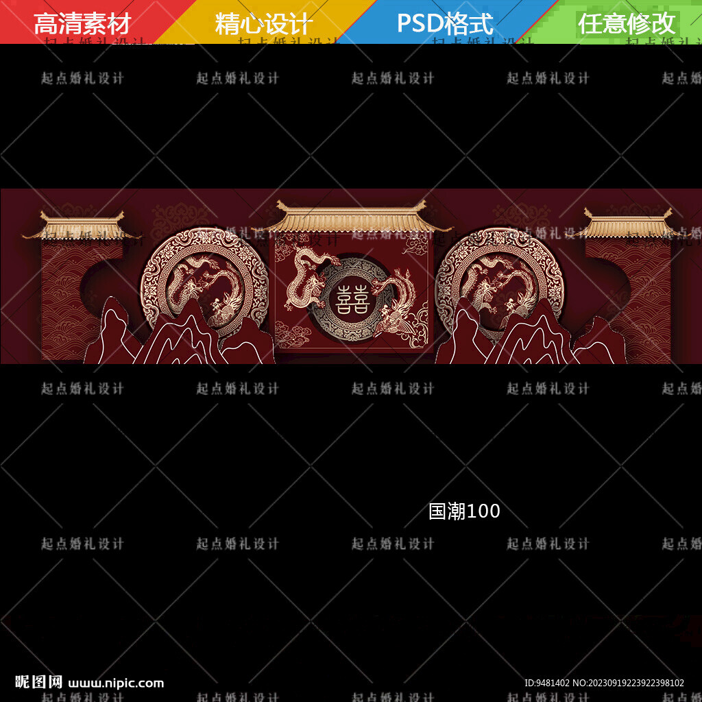 中式國(guó)潮婚禮