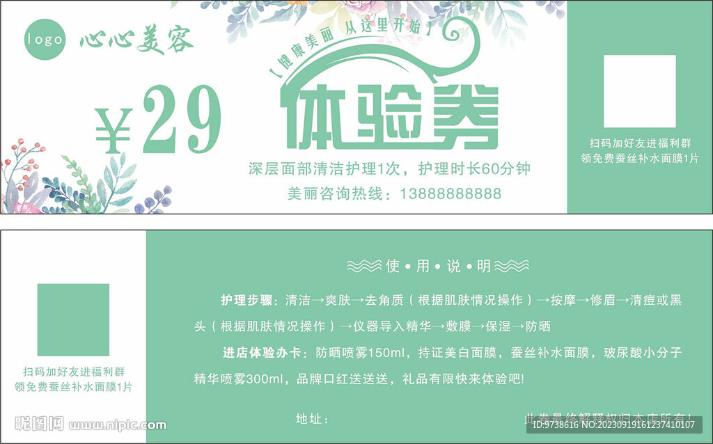 美容院體驗(yàn)券