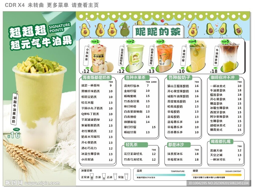 秋季新品飲品