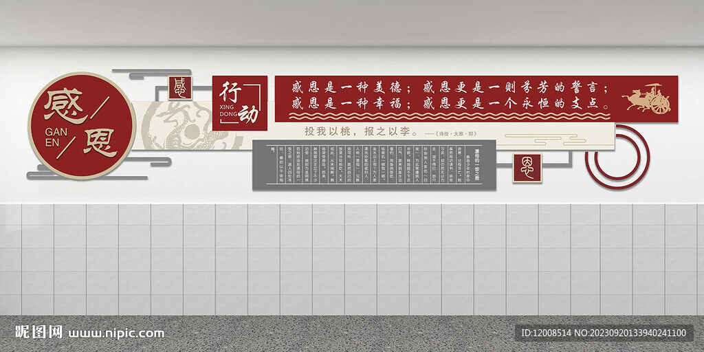 感恩文化墻.