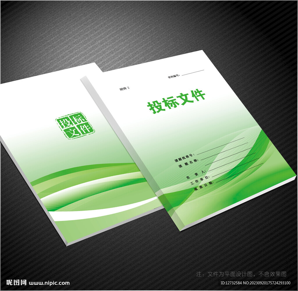 投標(biāo)文件封面