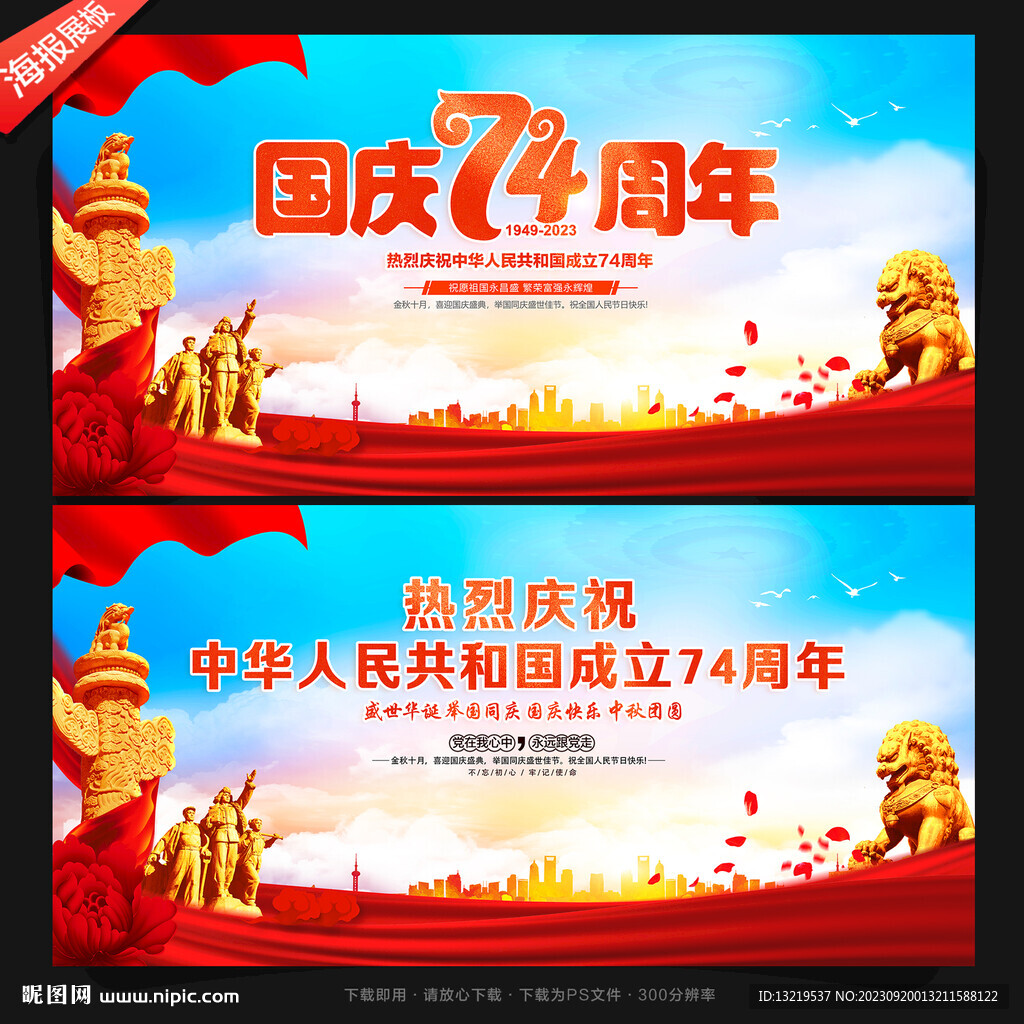 國慶74周年