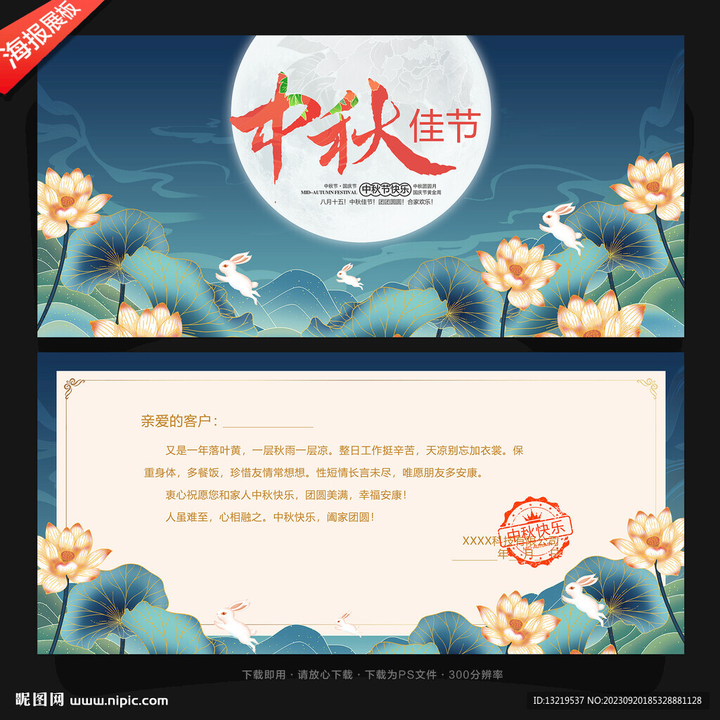 中秋節賀卡