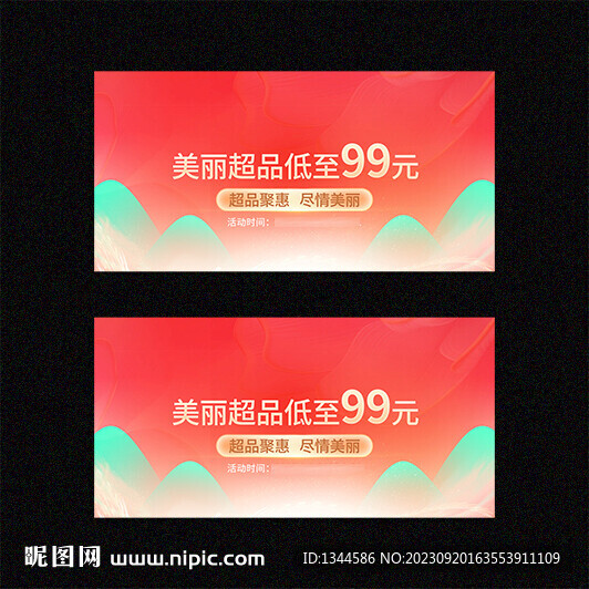 新年促銷BANNER