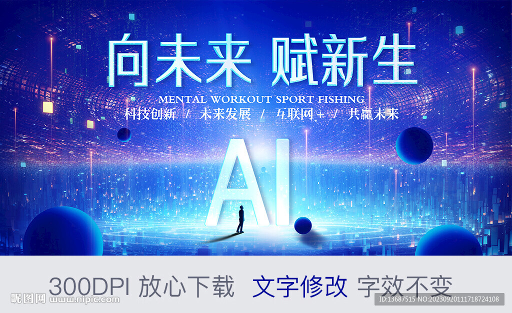 AI科技互聯網背景主視覺