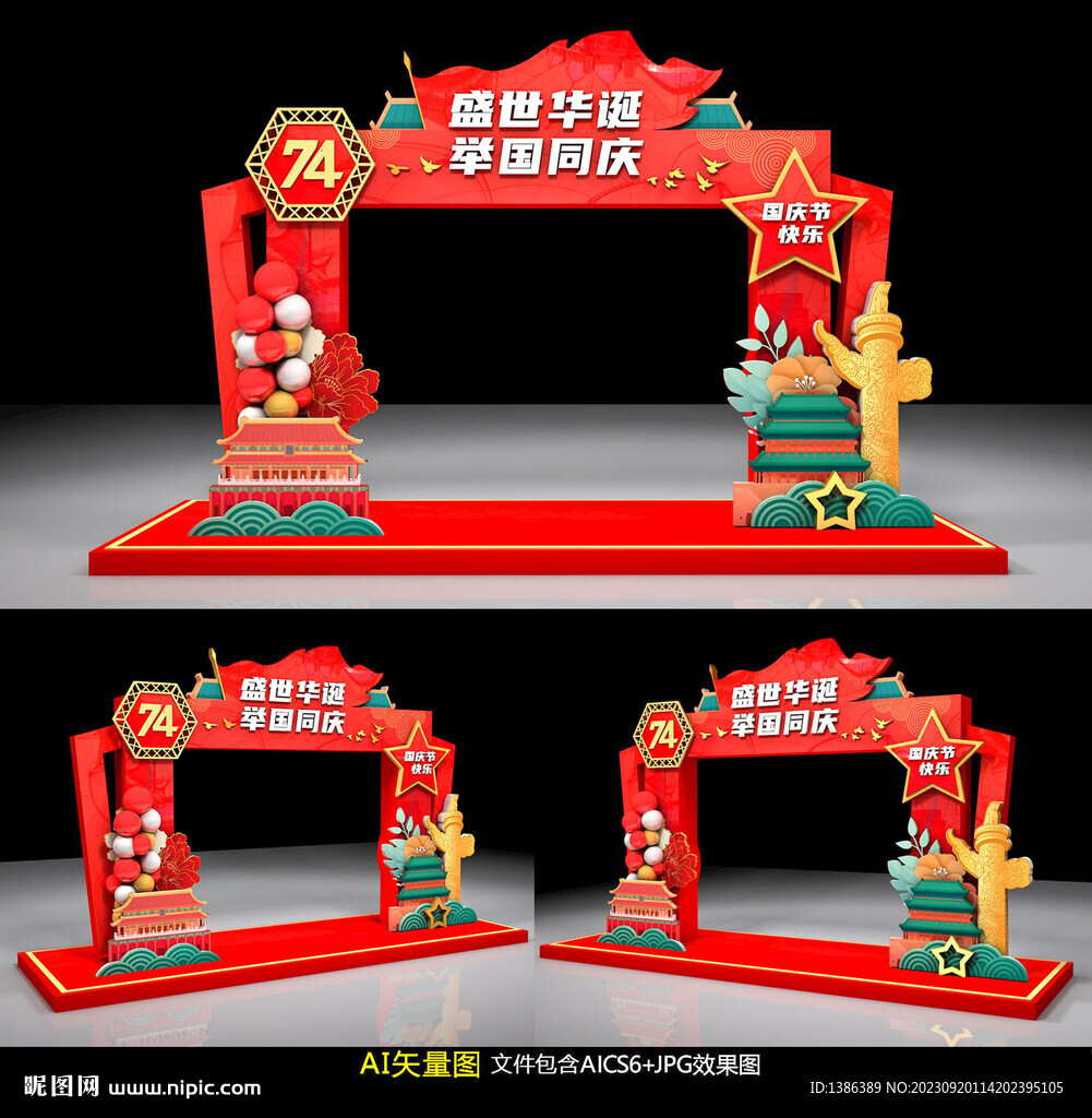 國慶節(jié)門頭
