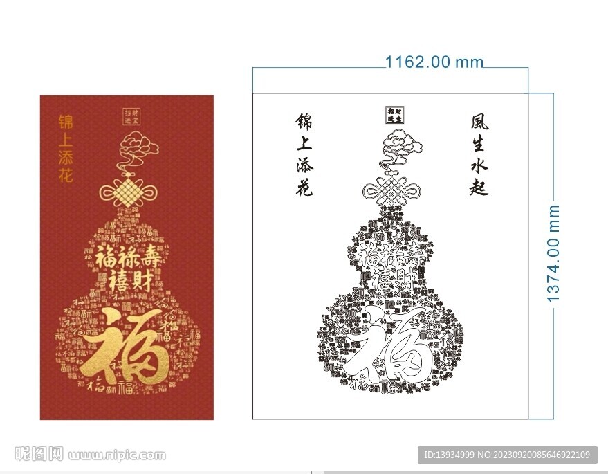 福字 葫蘆