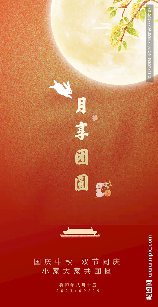 中秋節(jié)海報