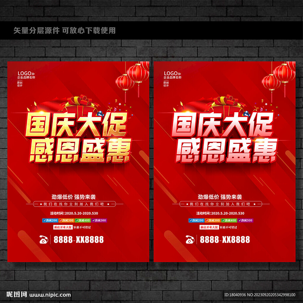 國慶促銷