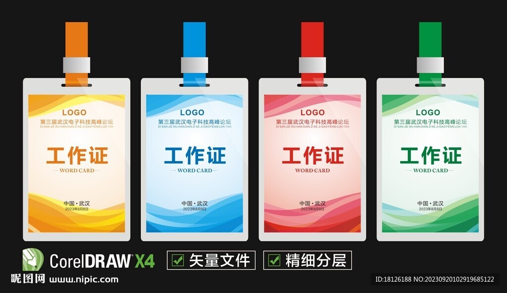 工作證 