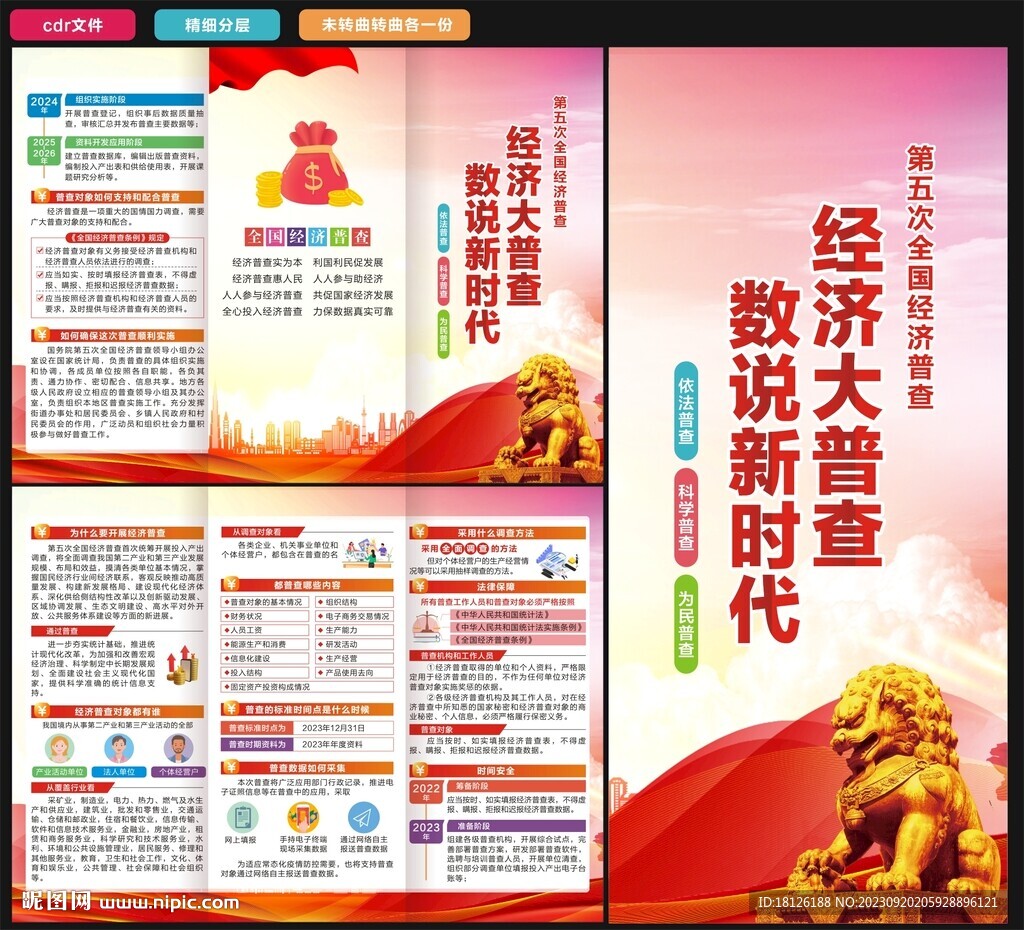 第五次經濟普查