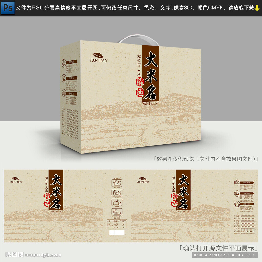 大米包裝