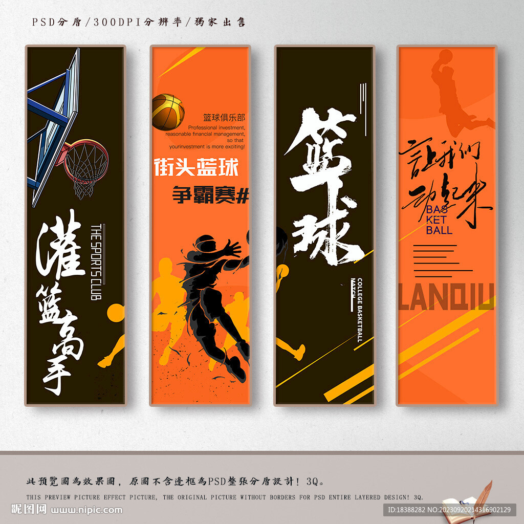 籃球