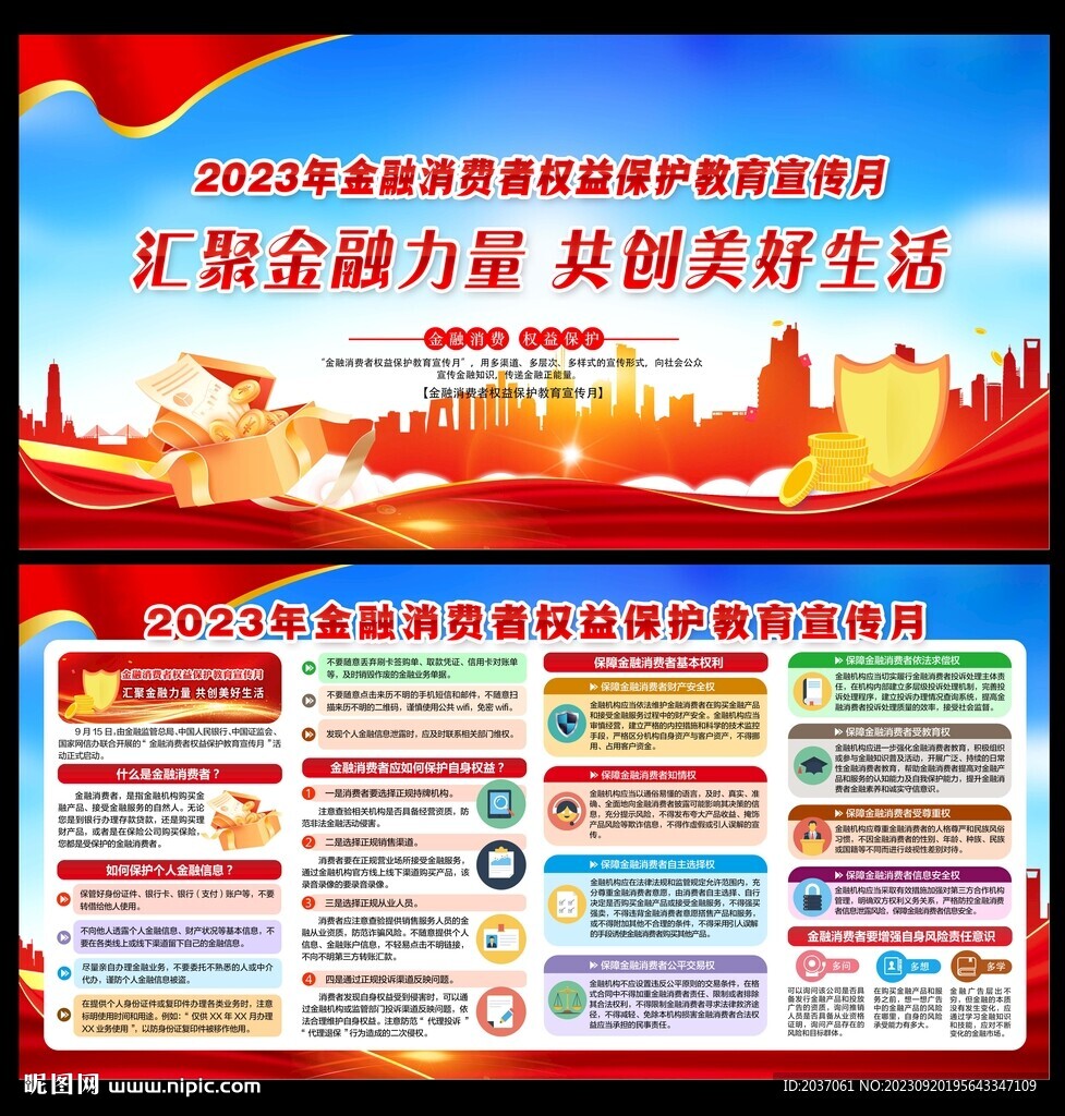 金融消費者權益保護教育宣傳月