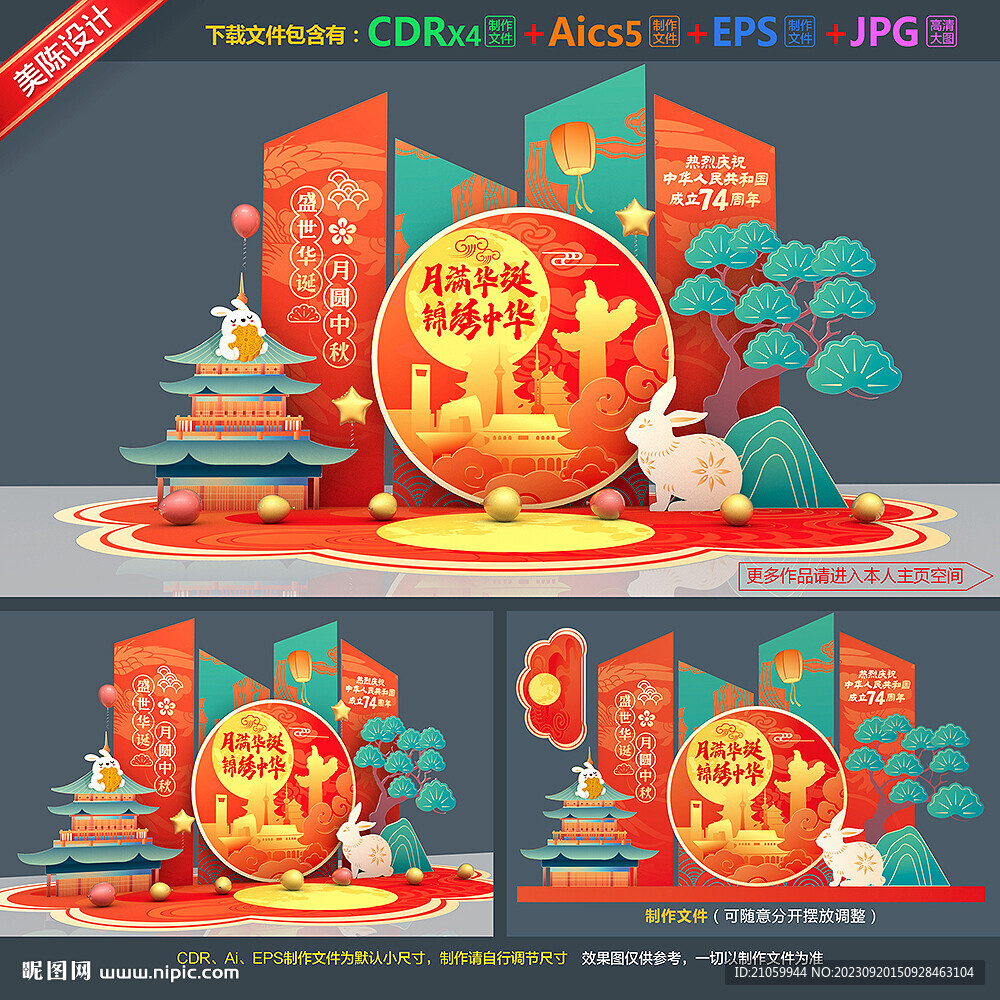 中秋國慶美陳造型堆頭布置