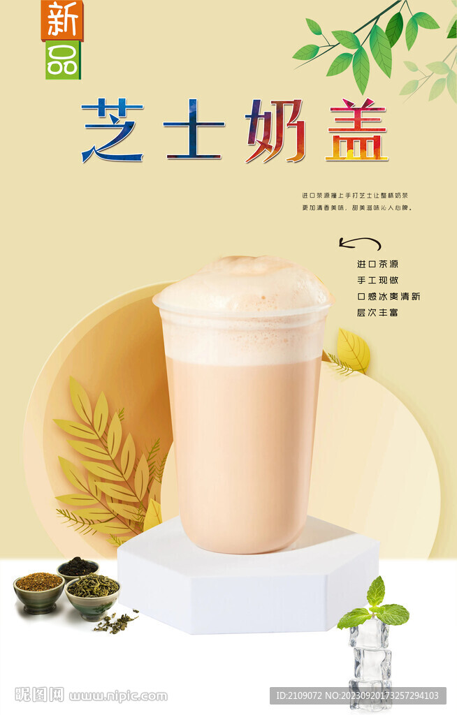 芝士奶蓋糕