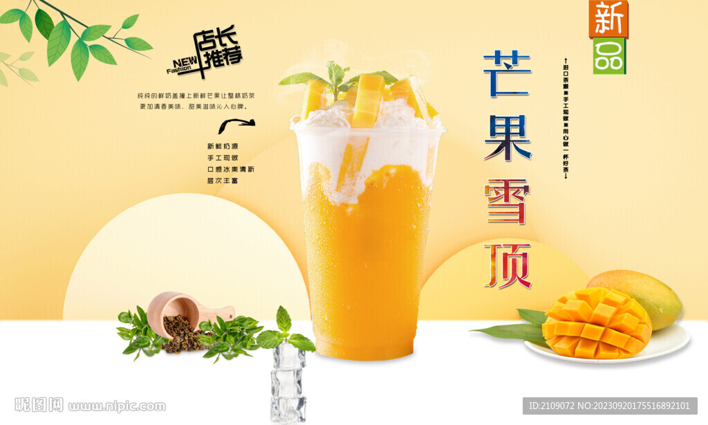 芒果雪頂  