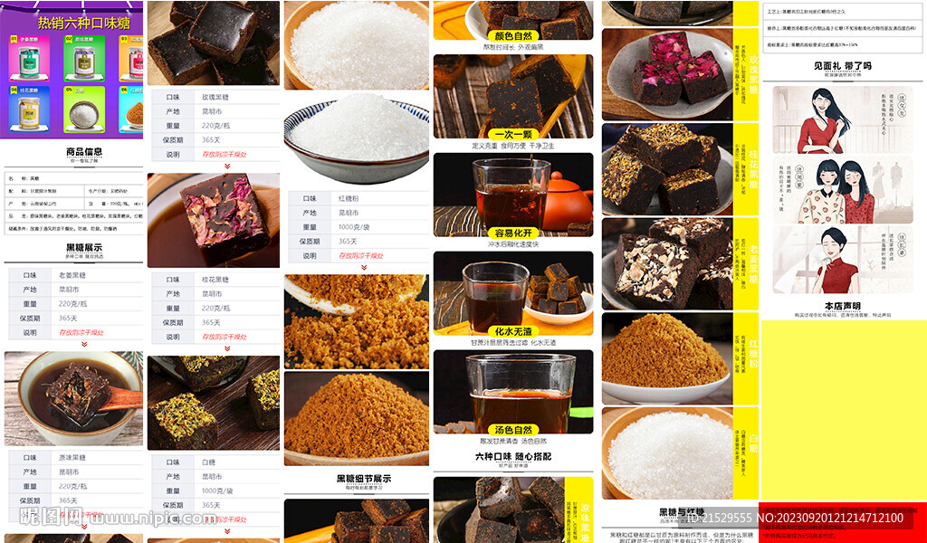 黑糖詳情頁(yè)
