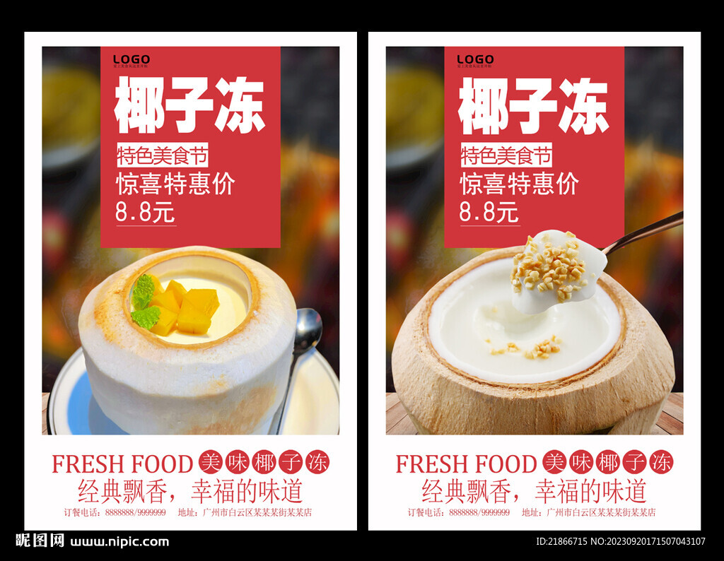 椰子凍