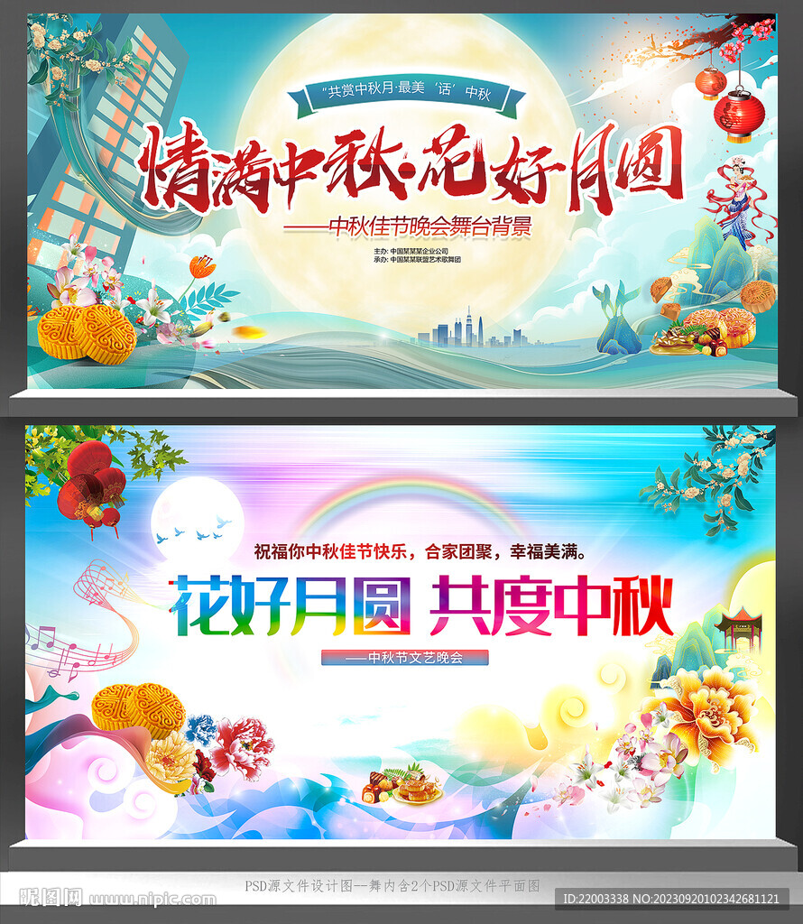 中秋節(jié)晚會舞臺背景