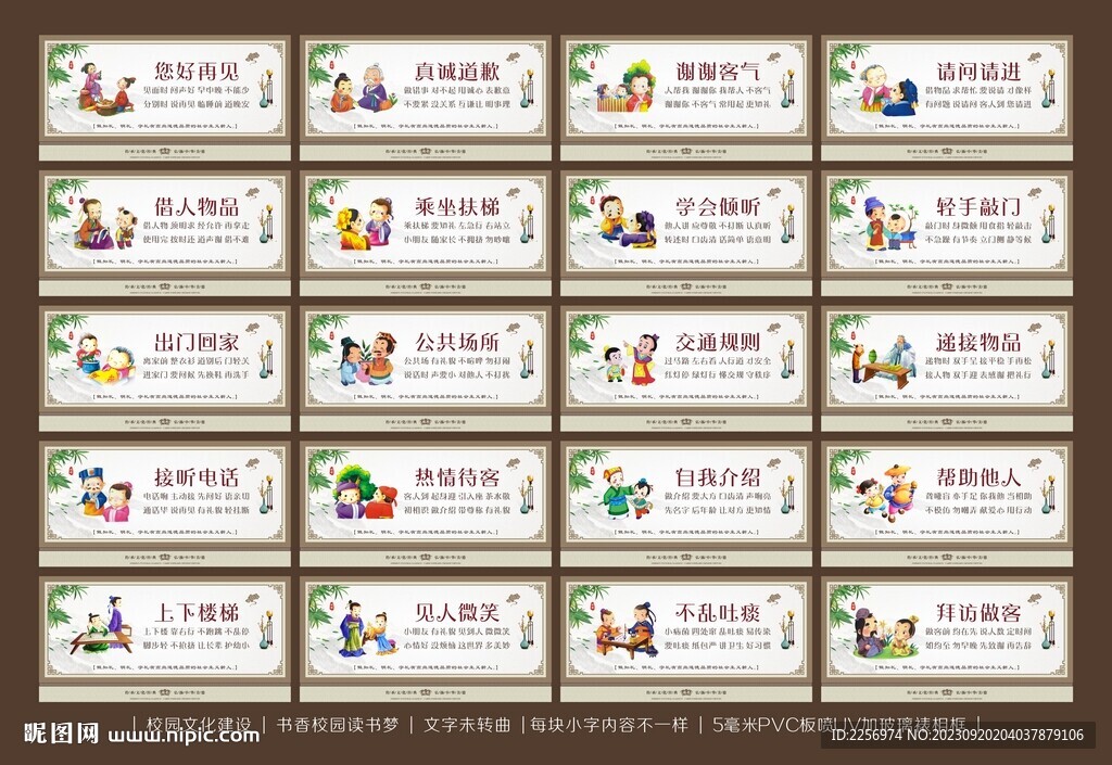 文明禮儀