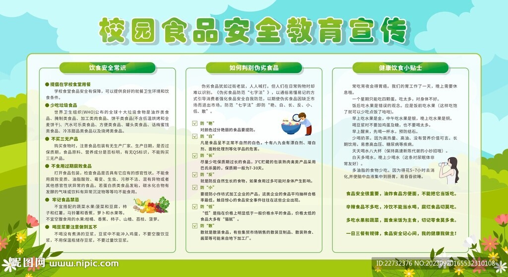 校園食品安全教育宣傳