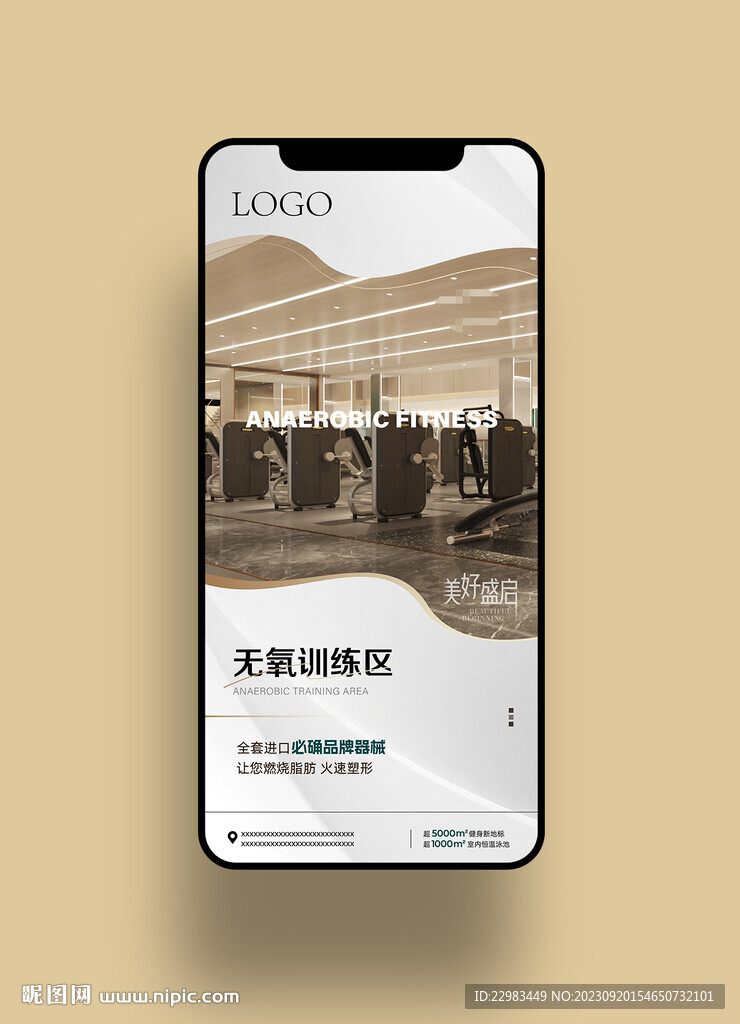 游泳健身手機(jī)海報(bào)圖片
