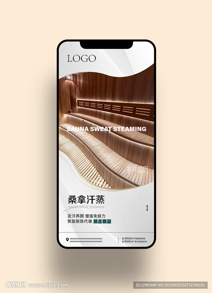 游泳健身手機(jī)海報(bào)圖片