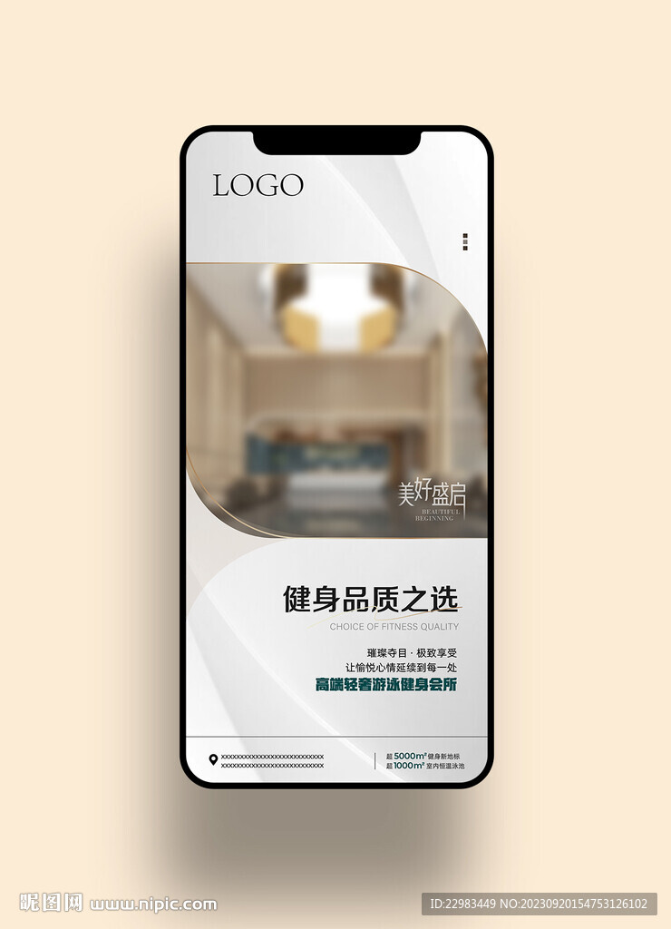 游泳健身手機(jī)海報圖片