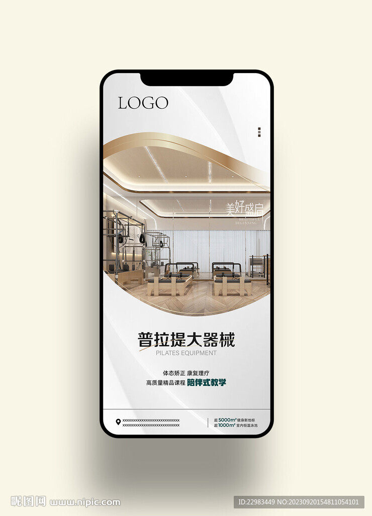 游泳健身手機(jī)海報(bào)圖片