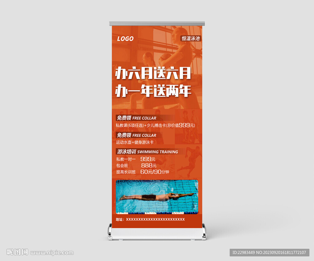 健身游泳預售開業活動展架