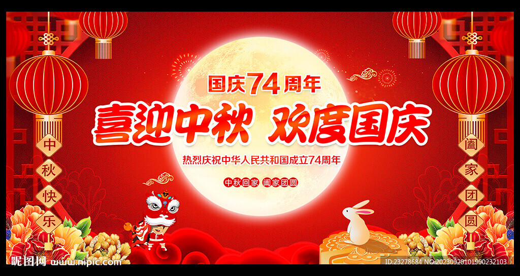 中秋節(jié)舞臺背景