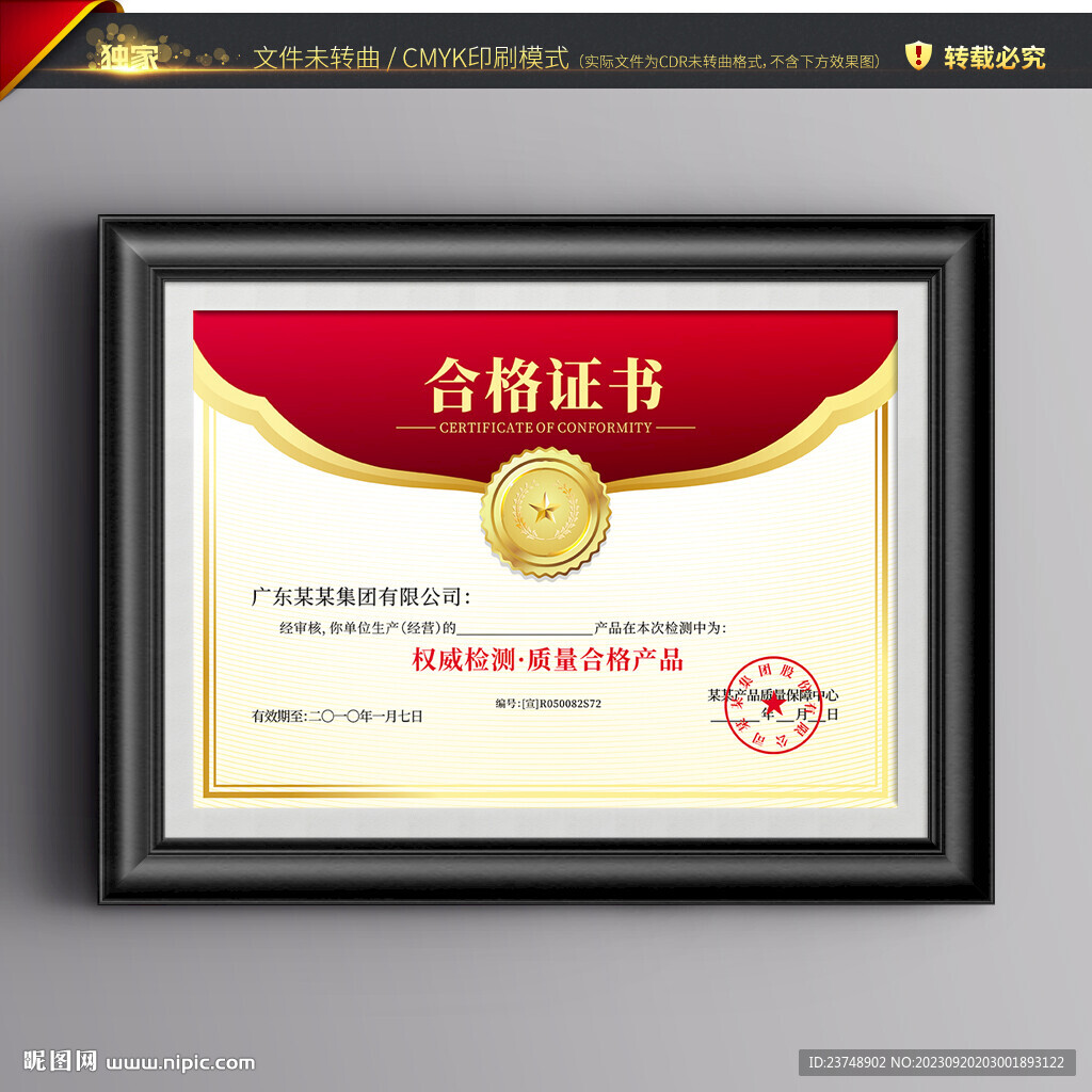 合格證書