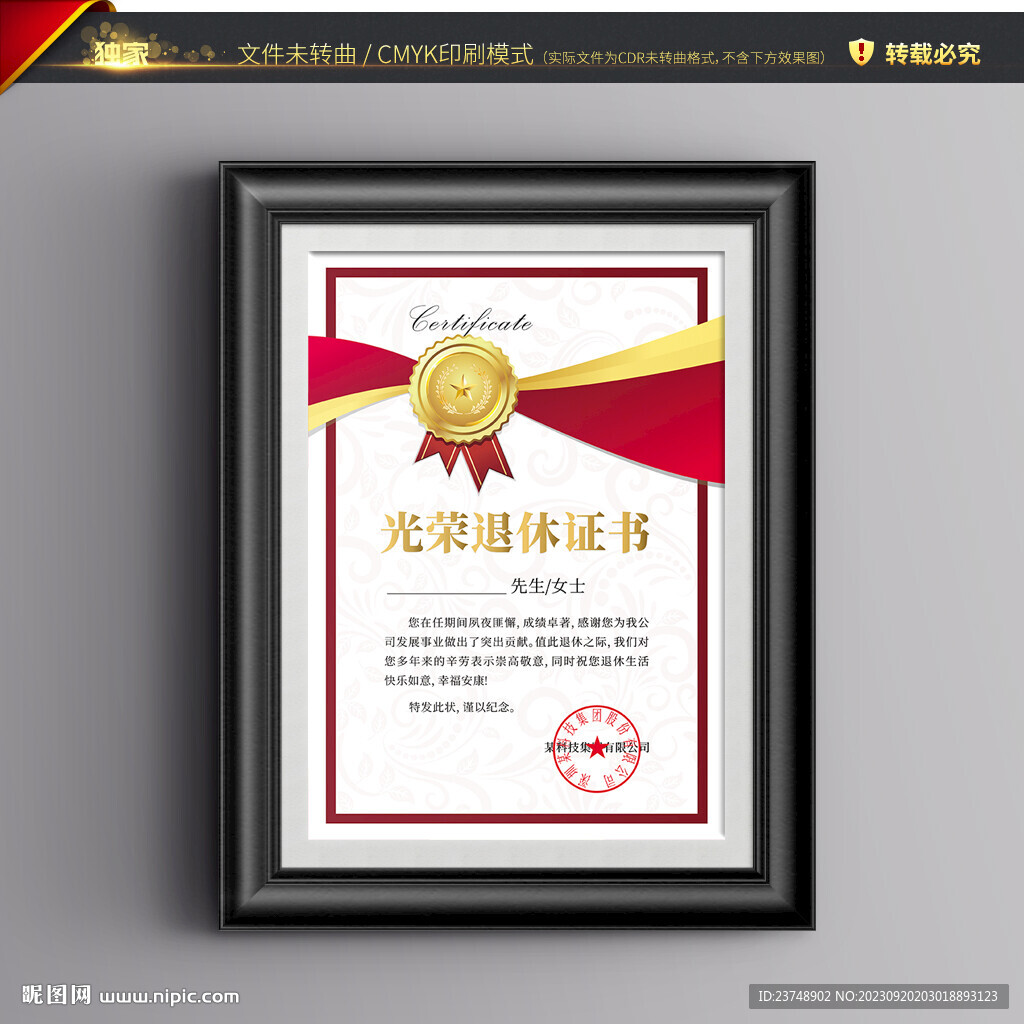 光榮退休證書